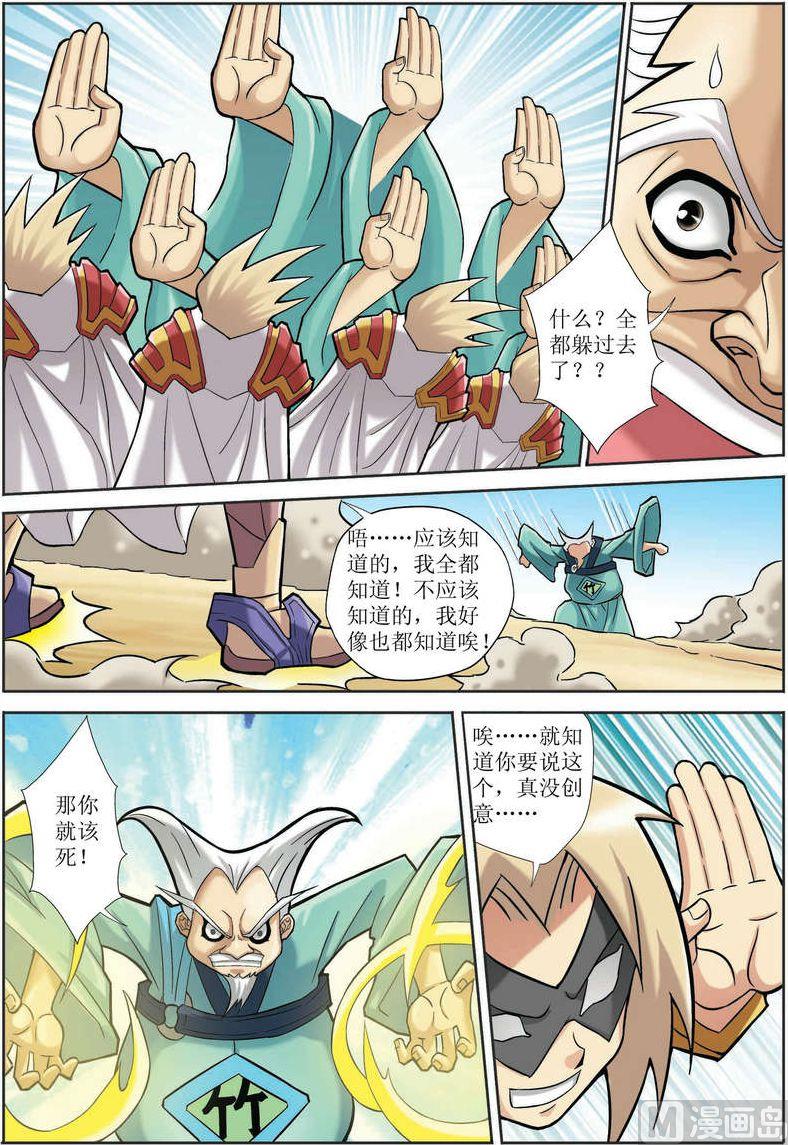 🍝片玉（冲天玄英录） 第12话 第19页