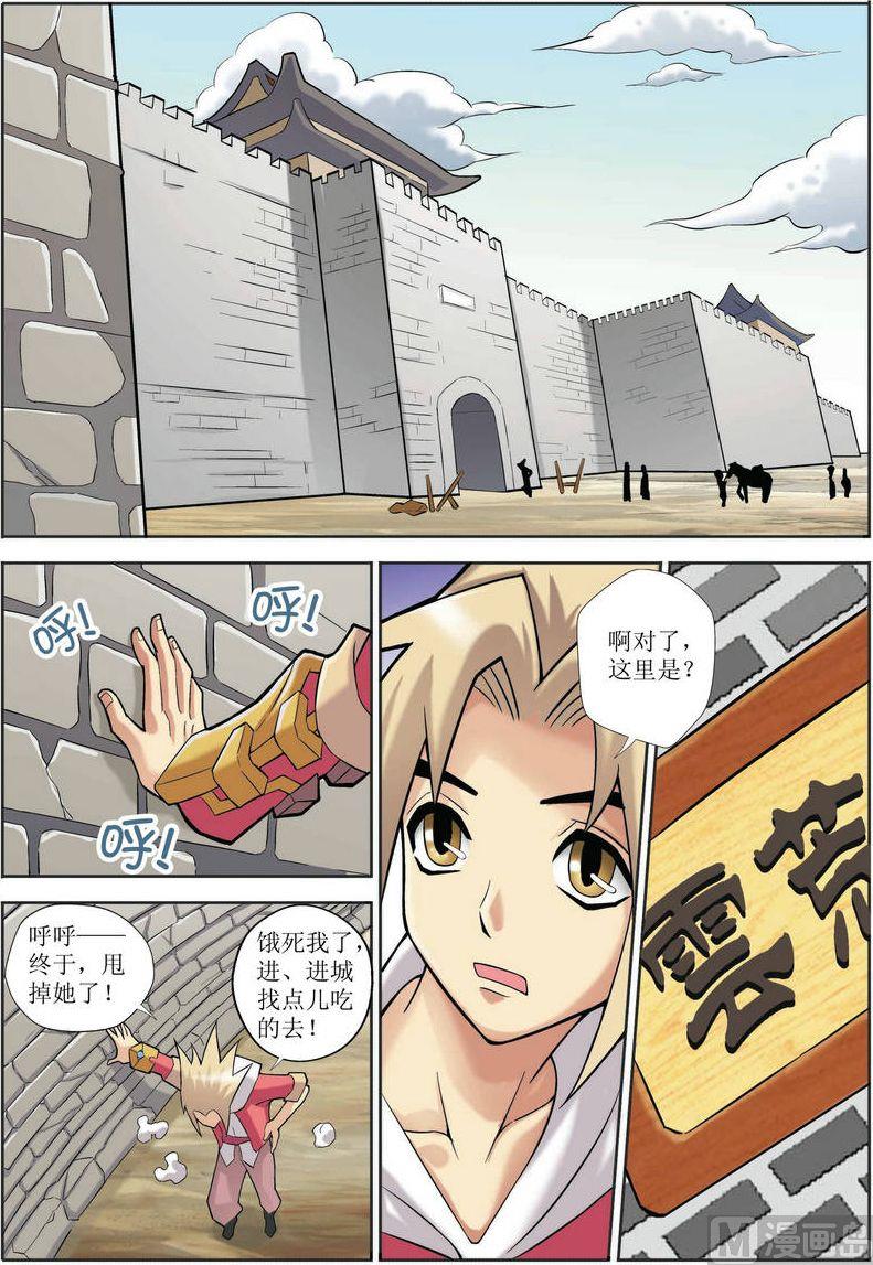 🍝片玉（冲天玄英录） 第12话 第23页