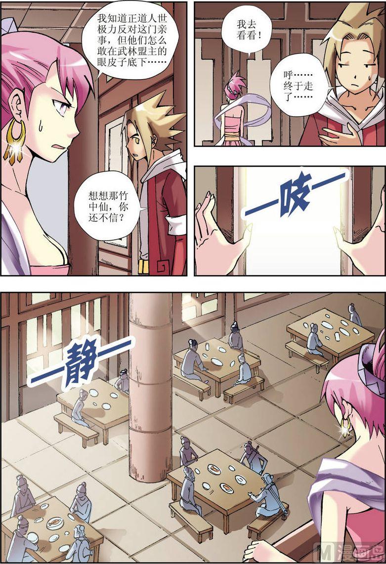 🍝片玉（冲天玄英录） 第16话 第10页