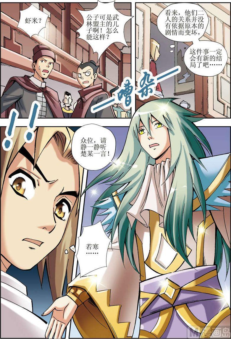 🍝片玉（冲天玄英录） 第16话 第20页