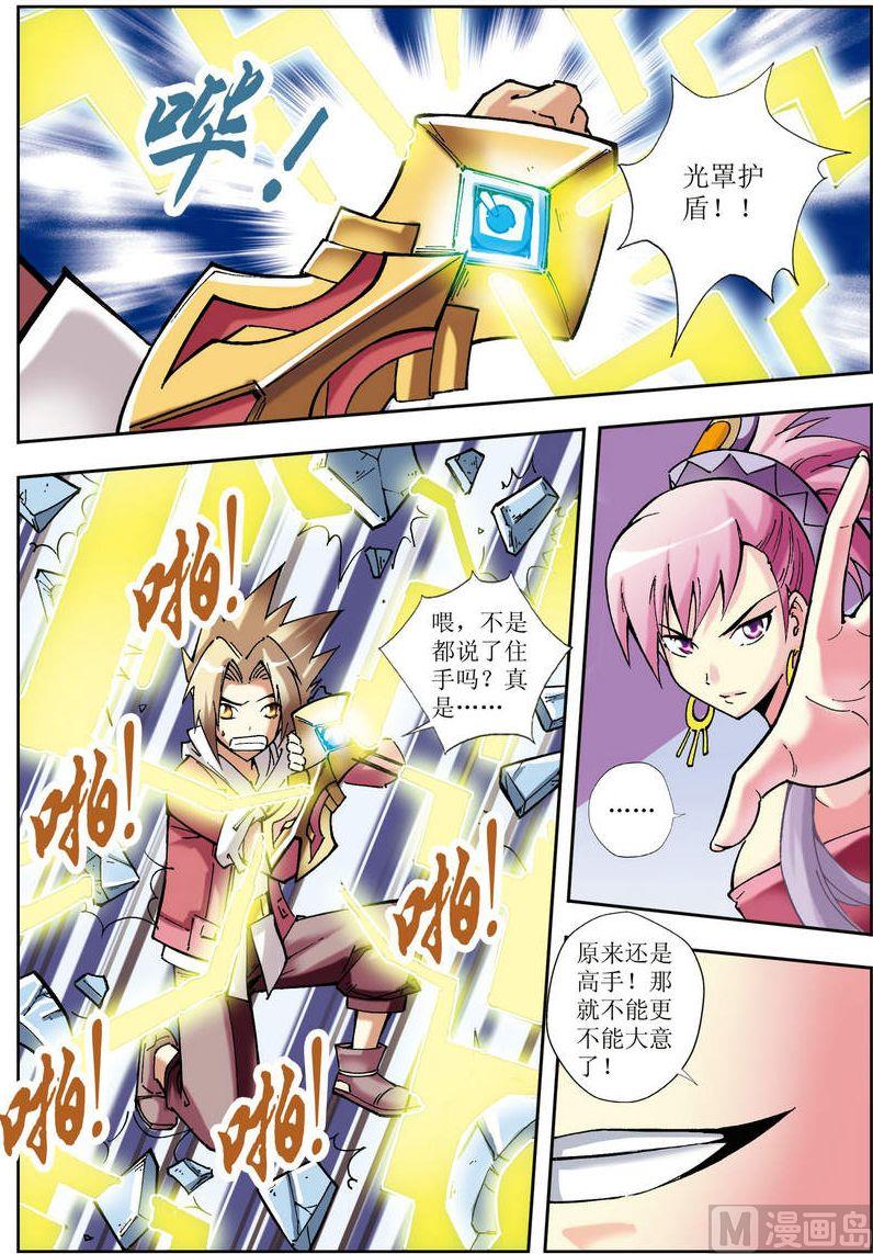 🍝片玉（冲天玄英录） 第16话 第5页