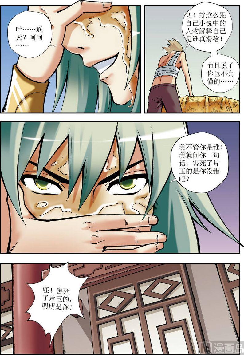 🍝片玉（冲天玄英录） 第18话 第10页