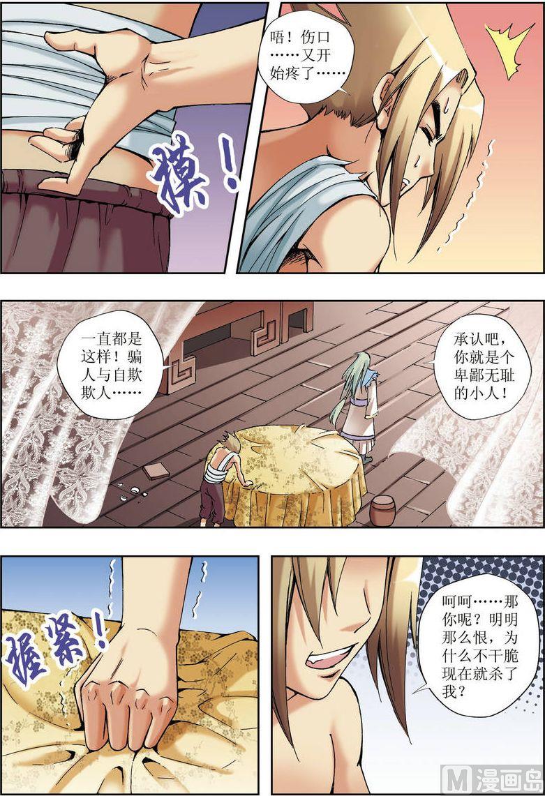 🍝片玉（冲天玄英录） 第18话 第13页