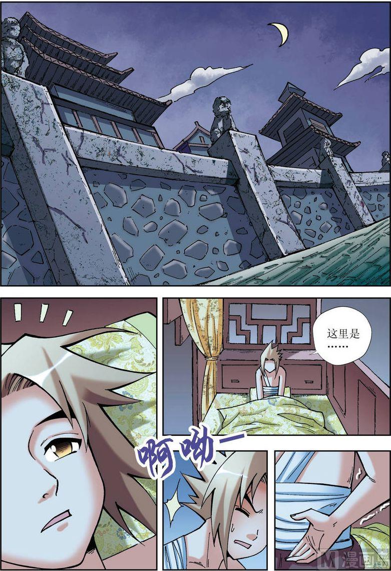 🍝片玉（冲天玄英录） 第18话 第2页