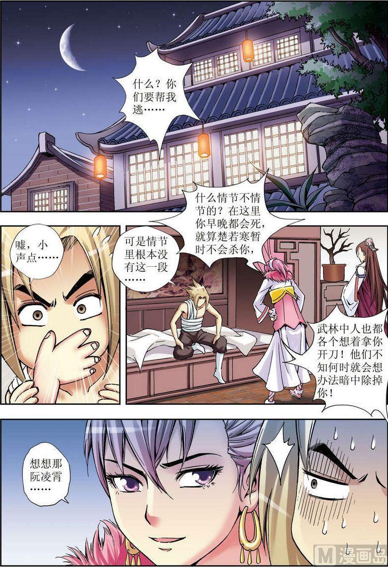 🍝片玉（冲天玄英录） 第18话 第23页