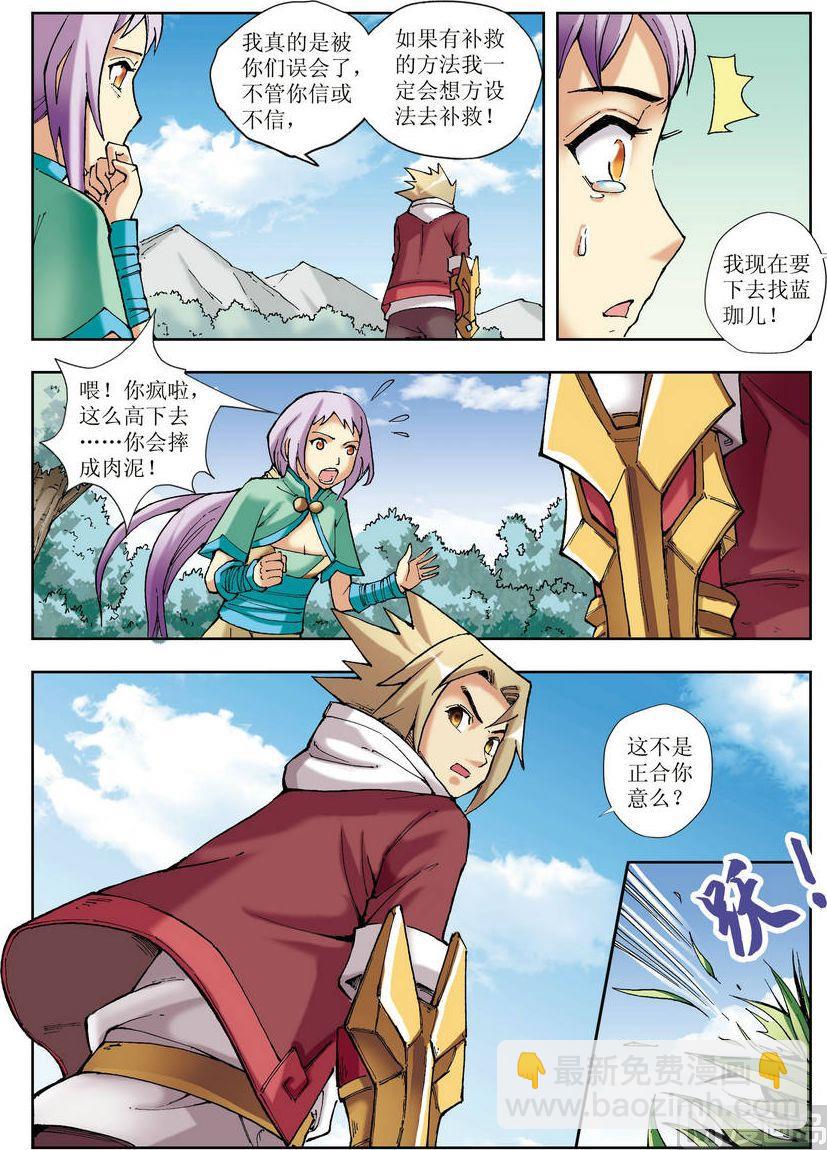 🍝片玉（冲天玄英录） 第20话 第14页
