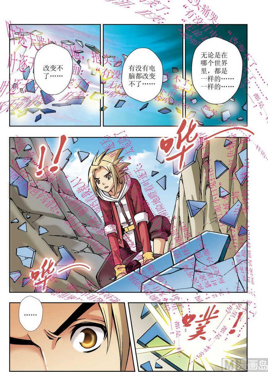 🍝片玉（冲天玄英录） 第20话 第20页