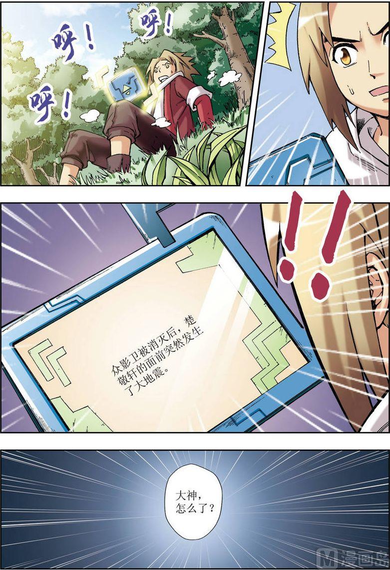 🍝片玉（冲天玄英录） 第20话 第8页