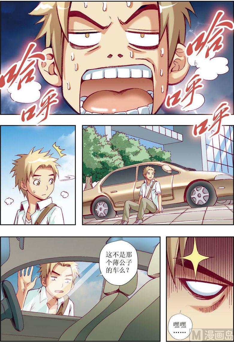🍝片玉（冲天玄英录） 第22话 第15页