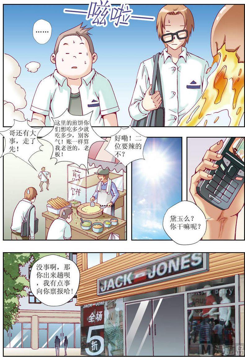🍝片玉（冲天玄英录） 第22话 第4页