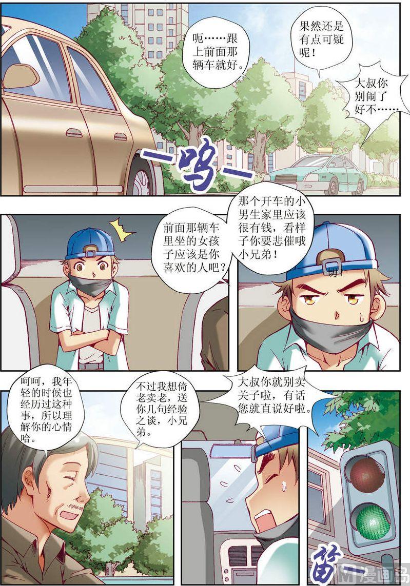 🍝片玉（冲天玄英录） 第22话 第9页