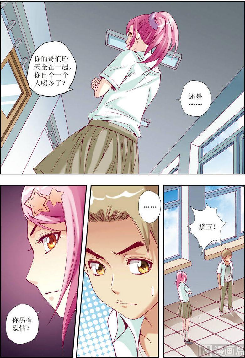 🍝片玉（冲天玄英录） 第24话 第10页
