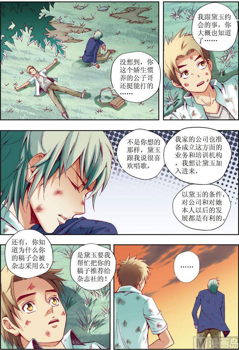 🍝片玉（冲天玄英录） 第24话 第21页