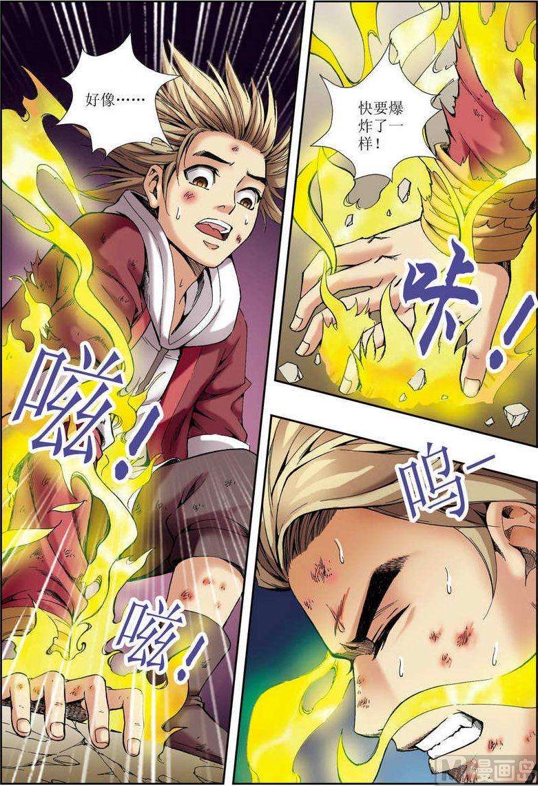 🍝片玉（冲天玄英录） 第26话 第11页