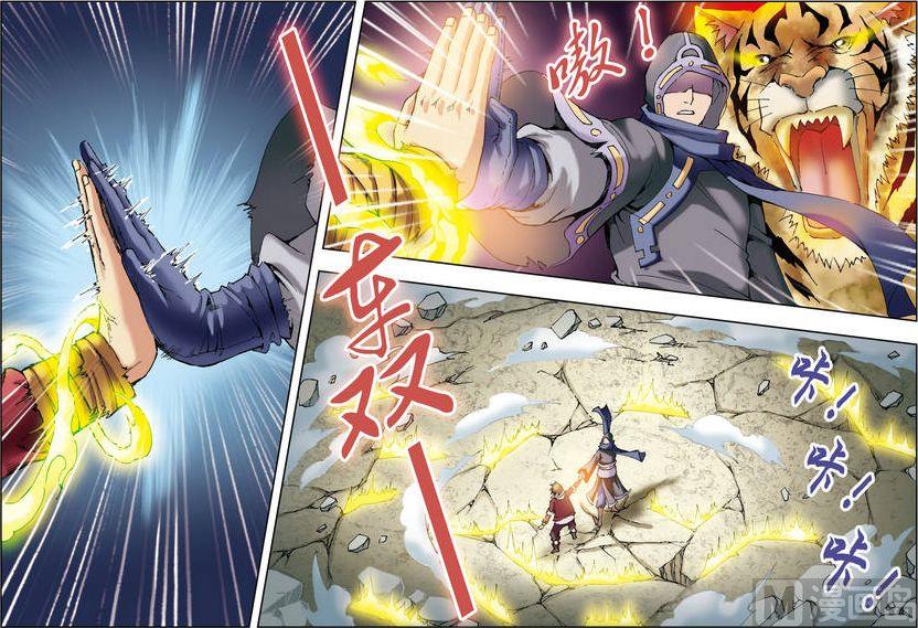 🍝片玉（冲天玄英录） 第26话 第13页