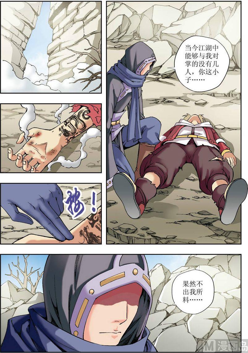 🍝片玉（冲天玄英录） 第26话 第15页