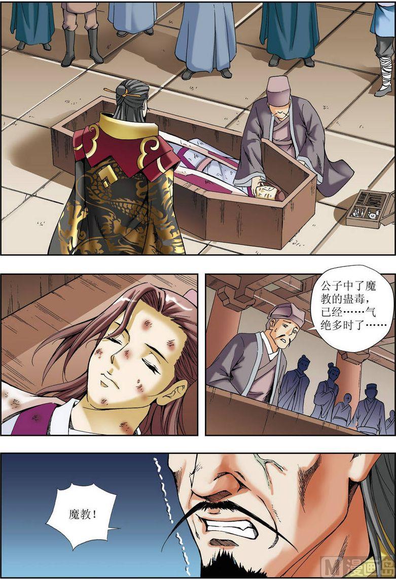 🍝片玉（冲天玄英录） 第26话 第19页