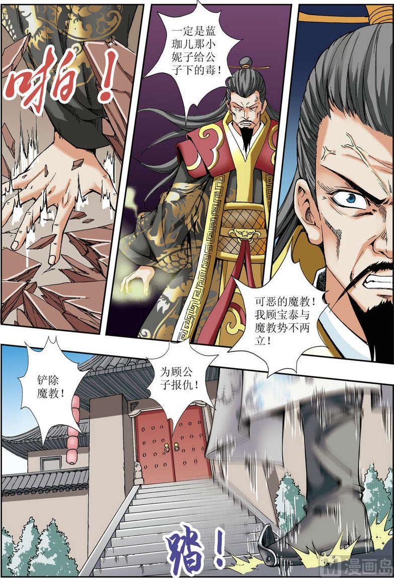 🍝片玉（冲天玄英录） 第26话 第20页