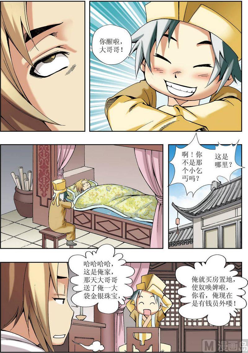 🍝片玉（冲天玄英录） 第26话 第21页