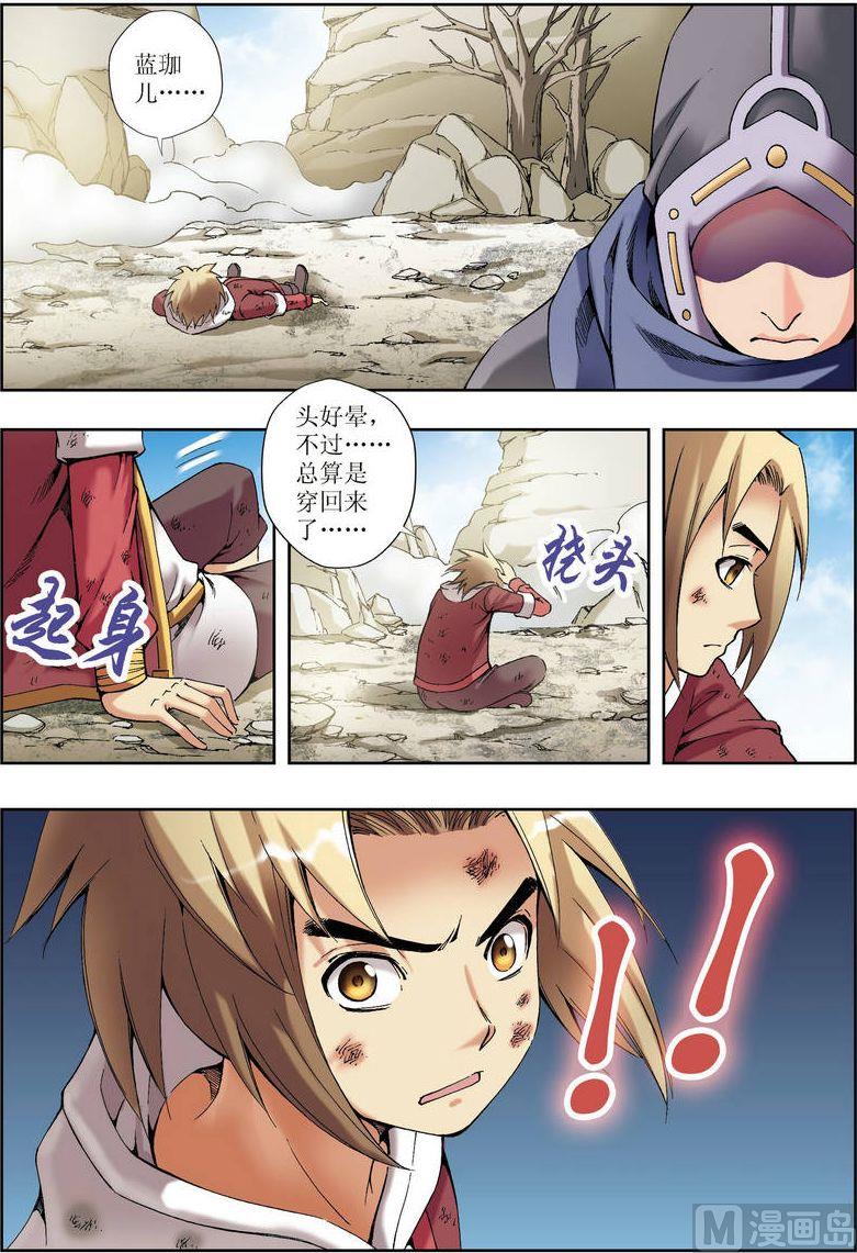 🍝片玉（冲天玄英录） 第26话 第4页