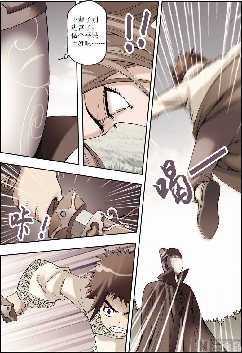 🍝片玉（冲天玄英录） 第28话 第10页