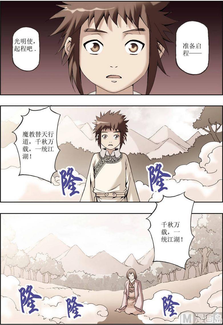 🍝片玉（冲天玄英录） 第28话 第16页