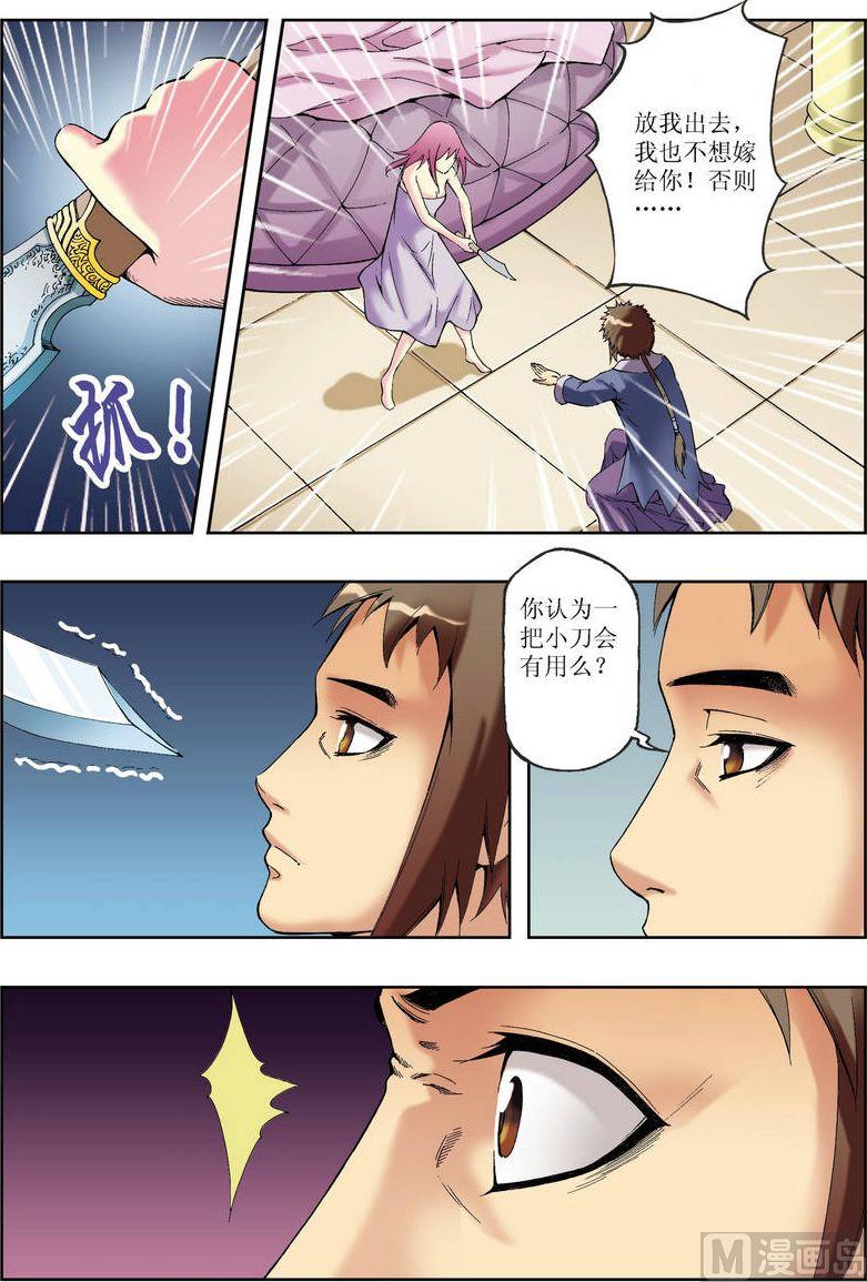 🍝片玉（冲天玄英录） 第28话 第22页
