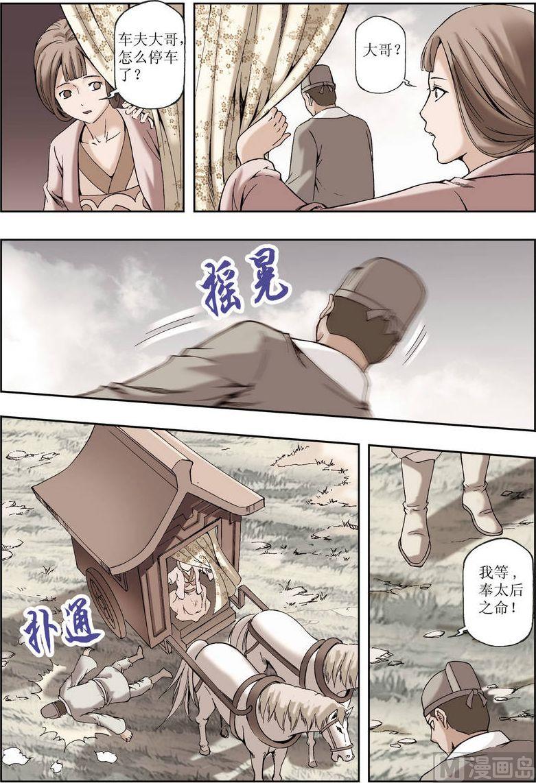 🍝片玉（冲天玄英录） 第28话 第7页
