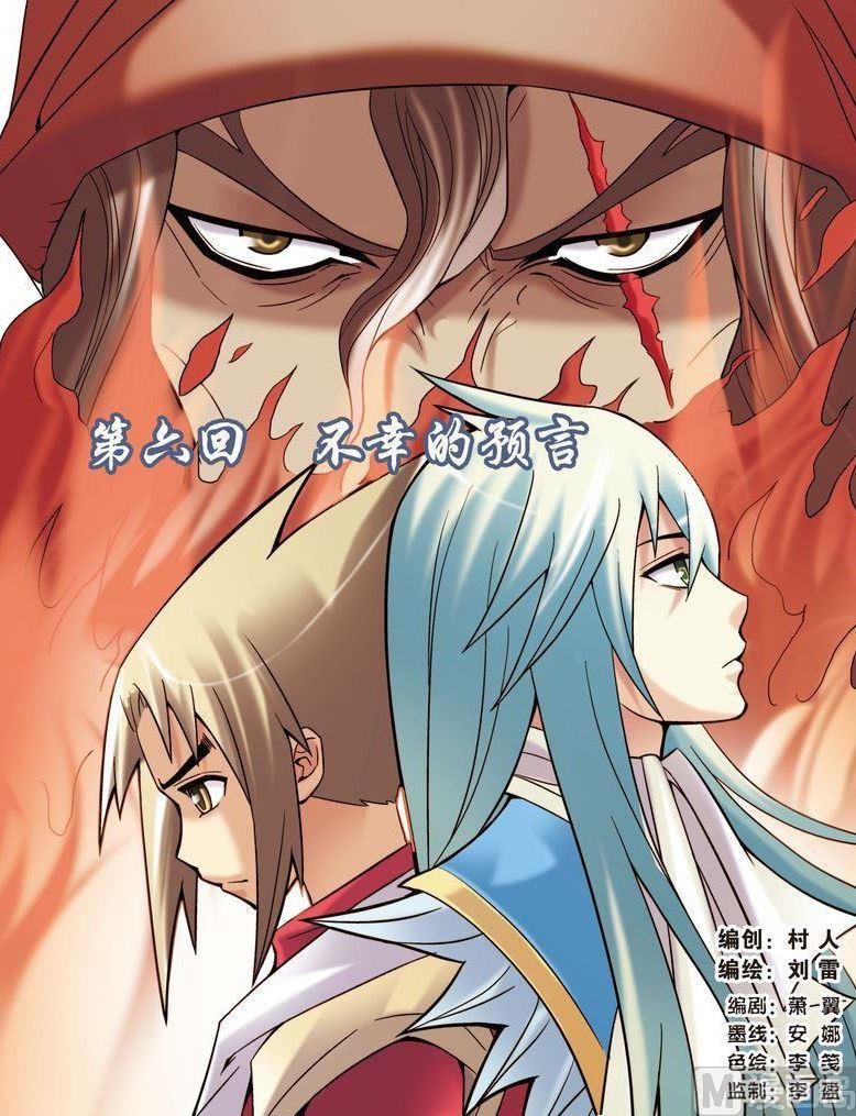 🍝片玉（冲天玄英录） 第06话 第1页