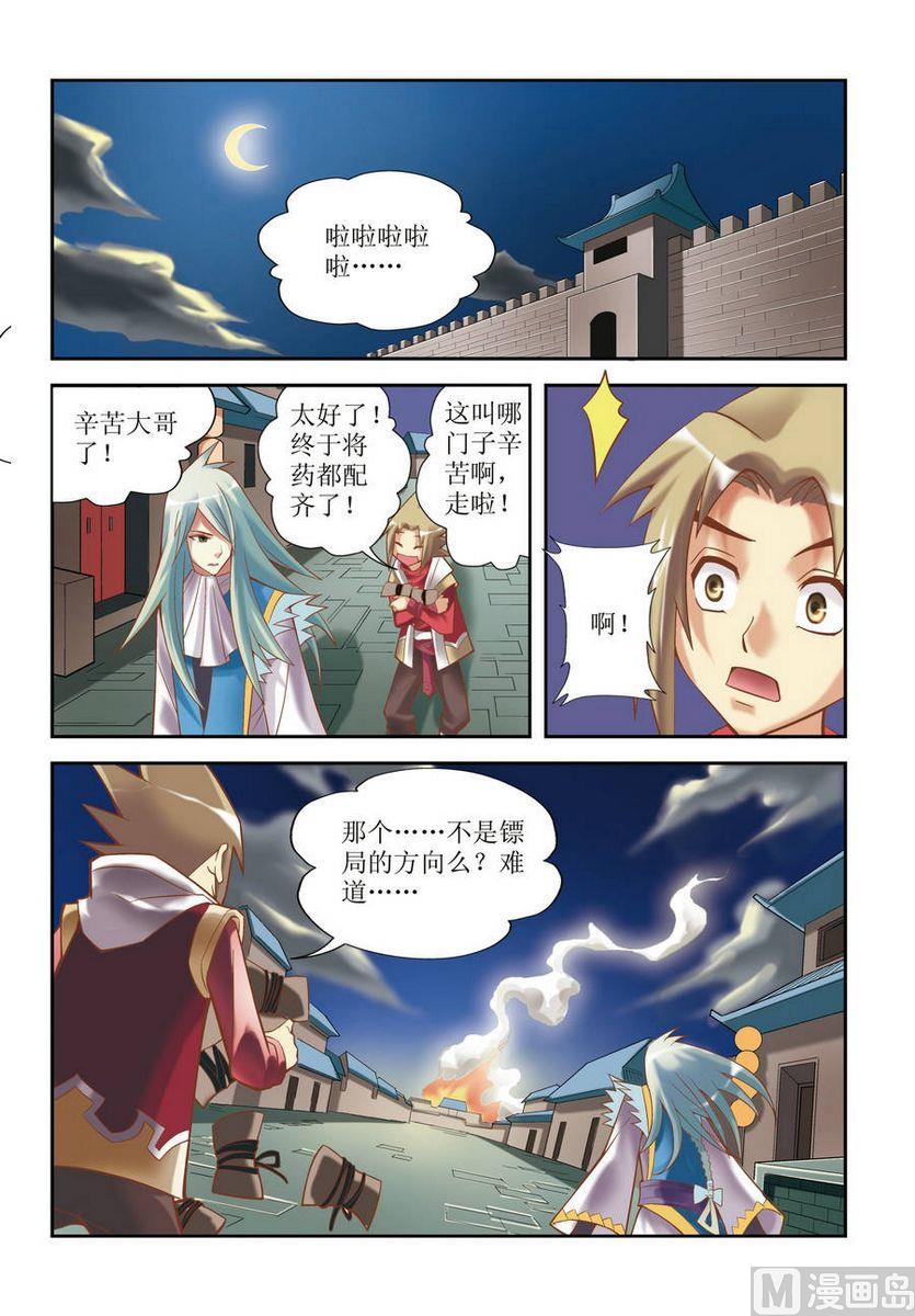 🍝片玉（冲天玄英录） 第06话 第11页