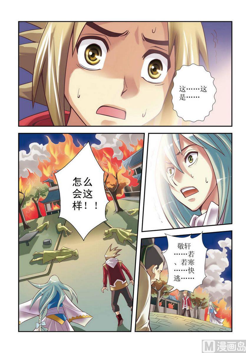 🍝片玉（冲天玄英录） 第06话 第12页