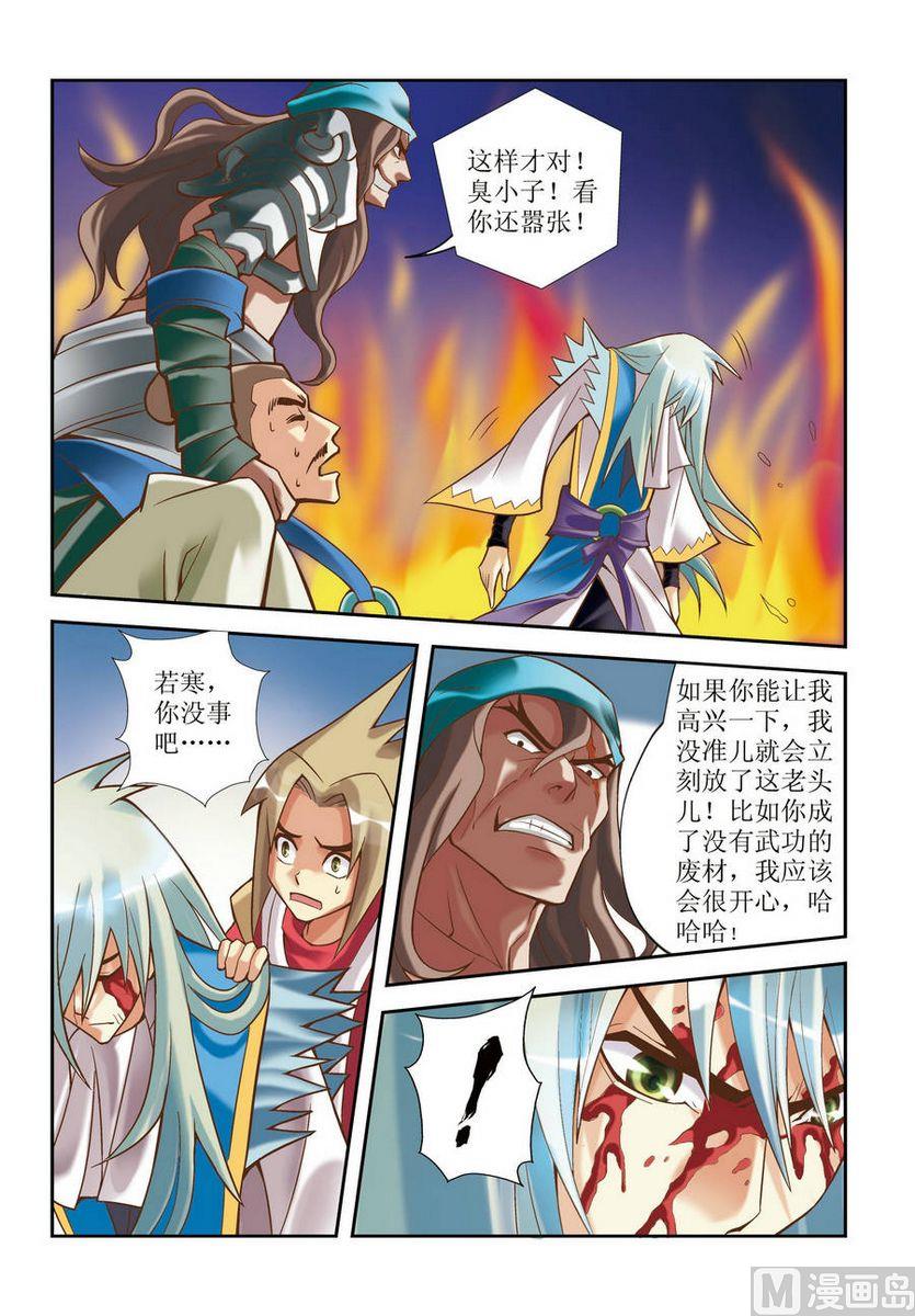 🍝片玉（冲天玄英录） 第06话 第15页