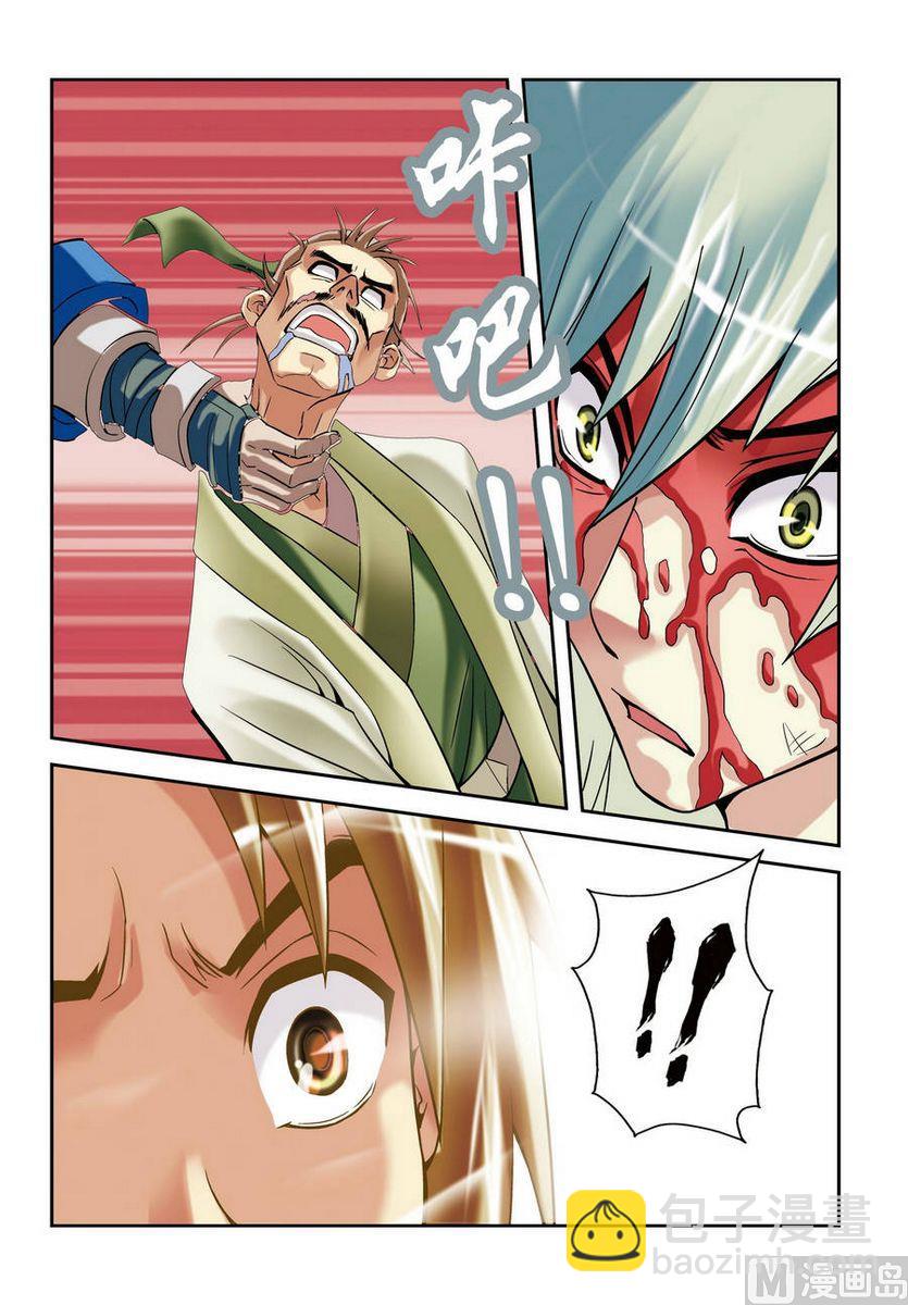 🍝片玉（冲天玄英录） 第06话 第19页