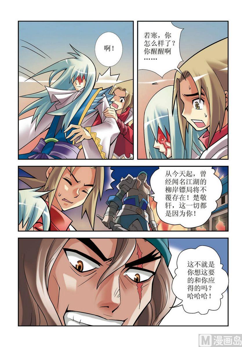 🍝片玉（冲天玄英录） 第06话 第22页
