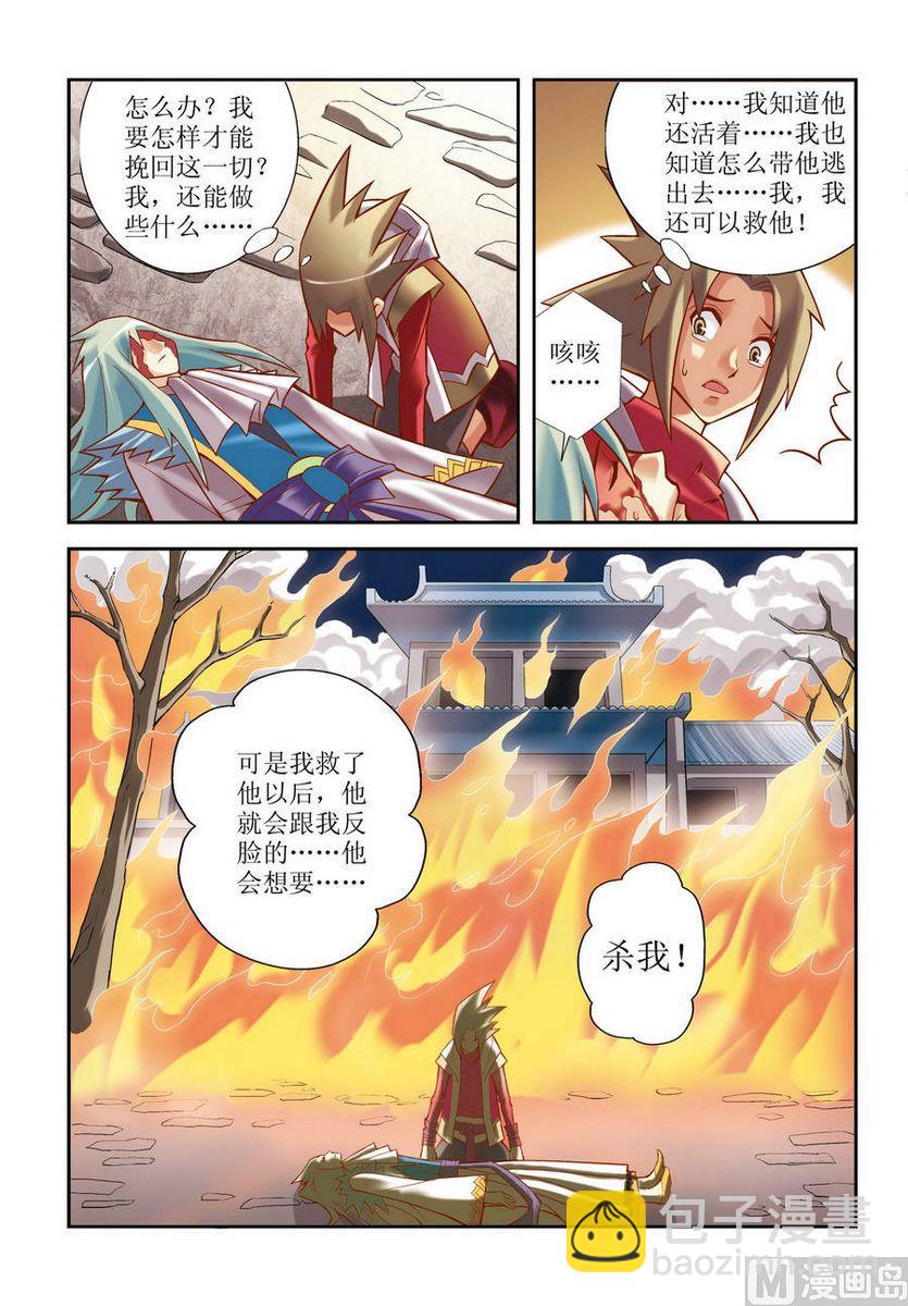 🍝片玉（冲天玄英录） 第06话 第24页