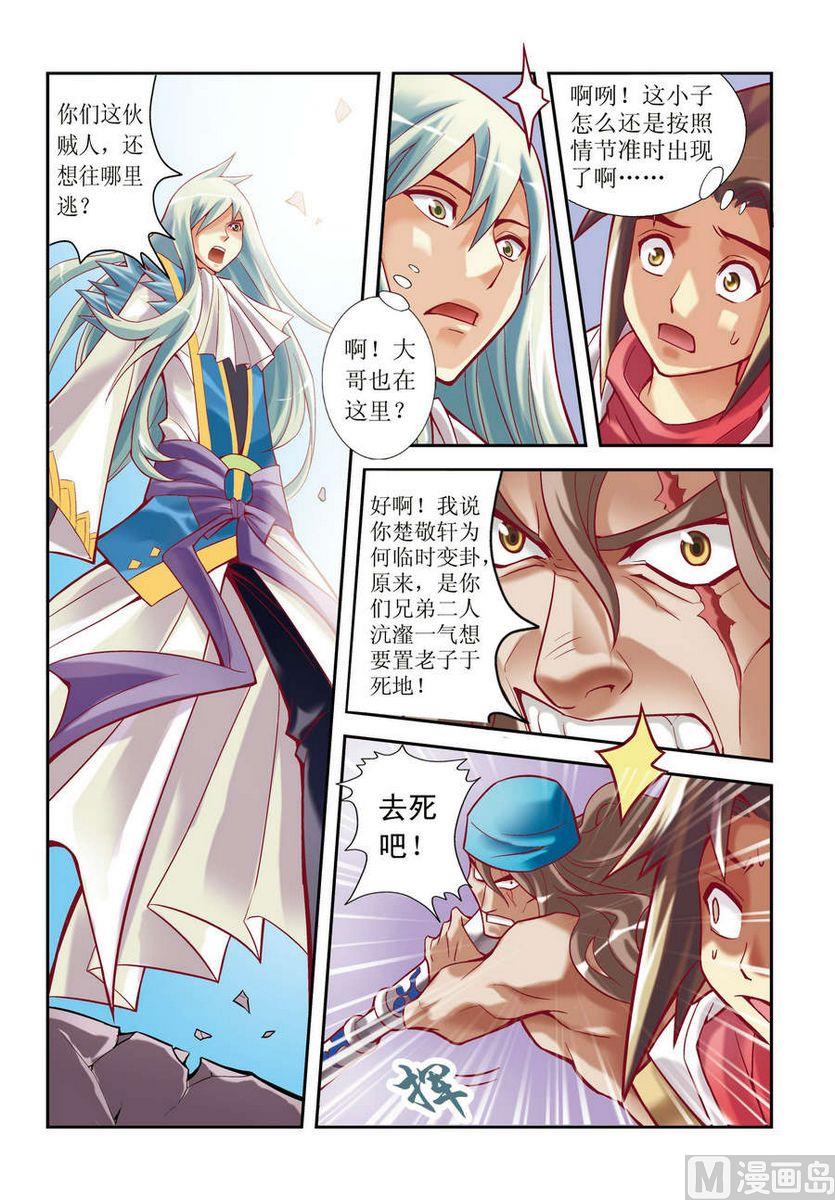 🍝片玉（冲天玄英录） 第06话 第3页