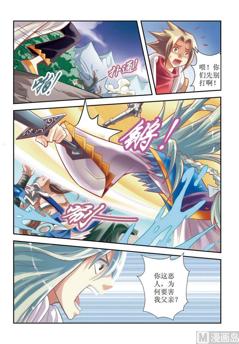 🍝片玉（冲天玄英录） 第06话 第5页
