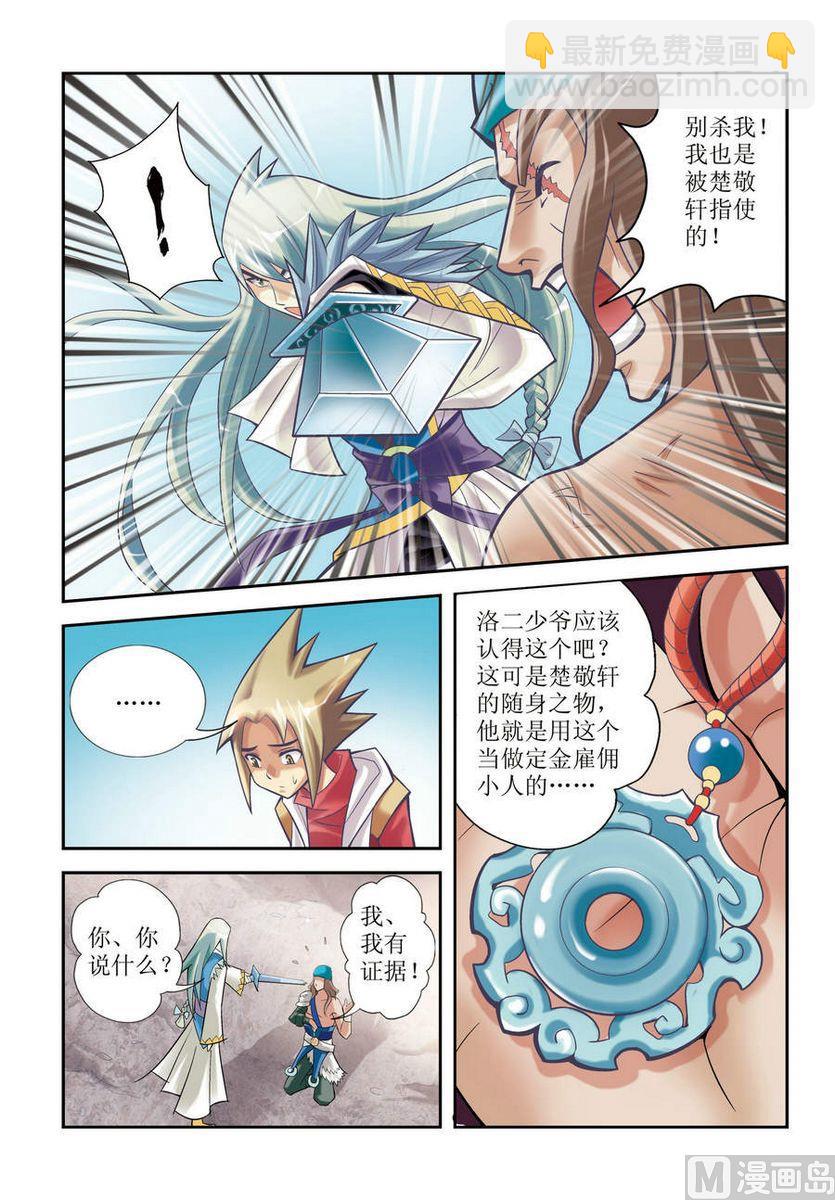 🍝片玉（冲天玄英录） 第06话 第6页