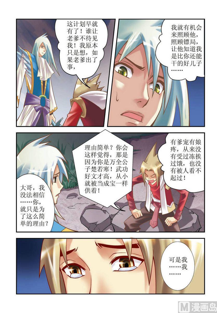 🍝片玉（冲天玄英录） 第06话 第8页