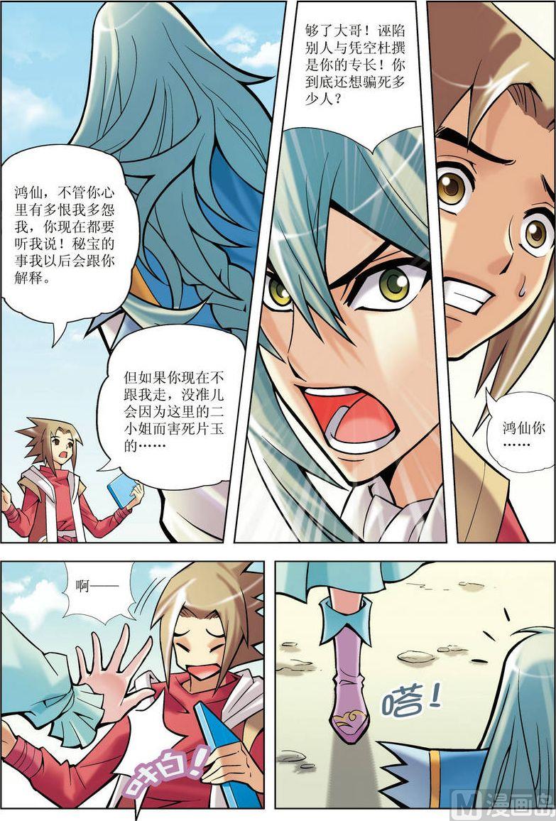 🍝片玉（冲天玄英录） 第08话 第11页