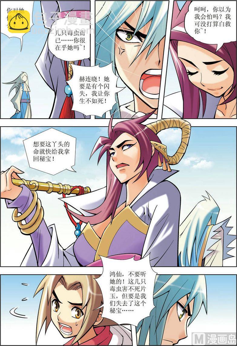 🍝片玉（冲天玄英录） 第08话 第15页