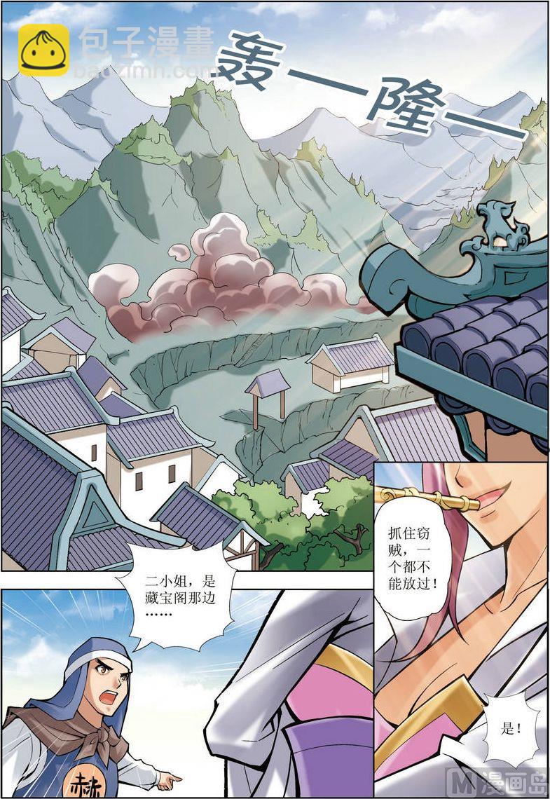 🍝片玉（冲天玄英录） 第08话 第2页
