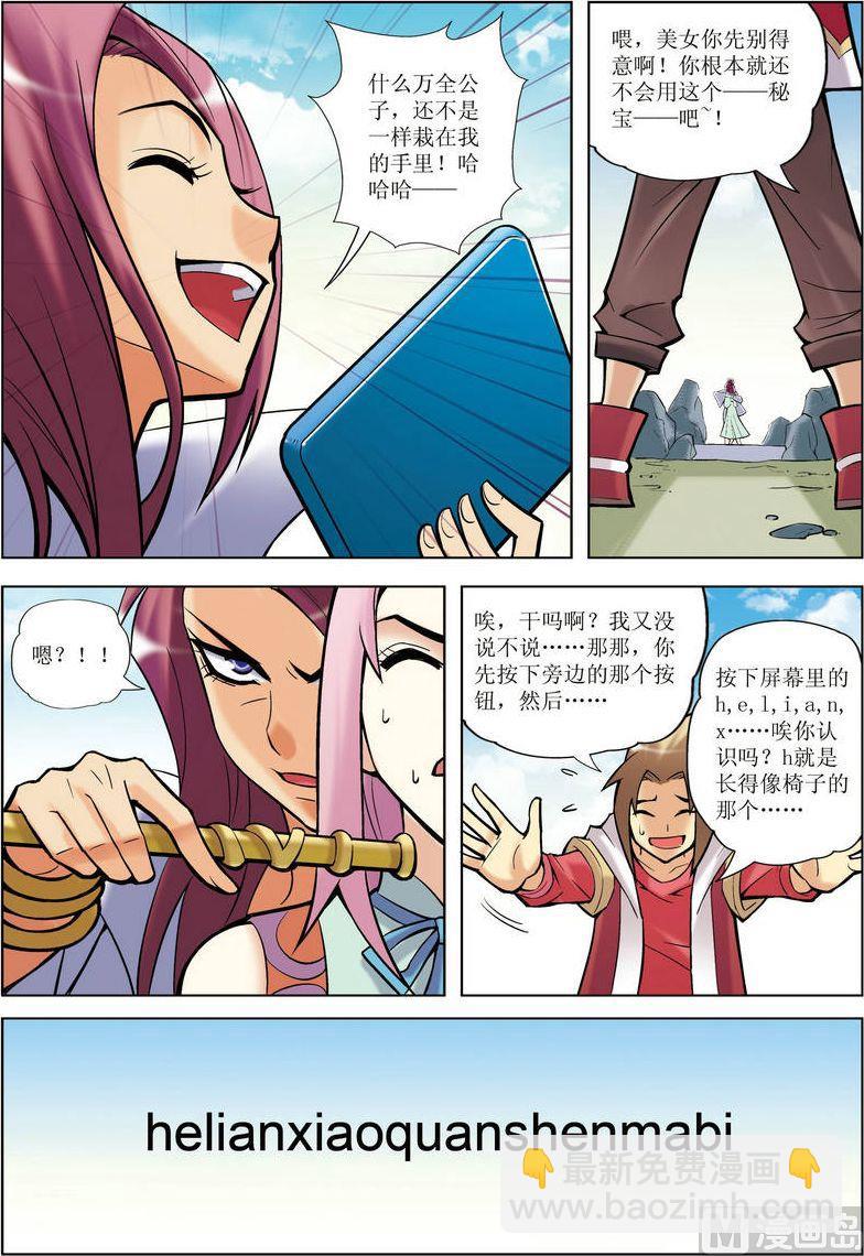 🍝片玉（冲天玄英录） 第08话 第22页