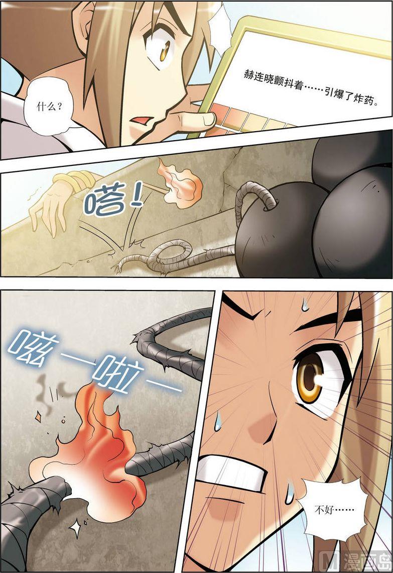🍝片玉（冲天玄英录） 第08话 第24页
