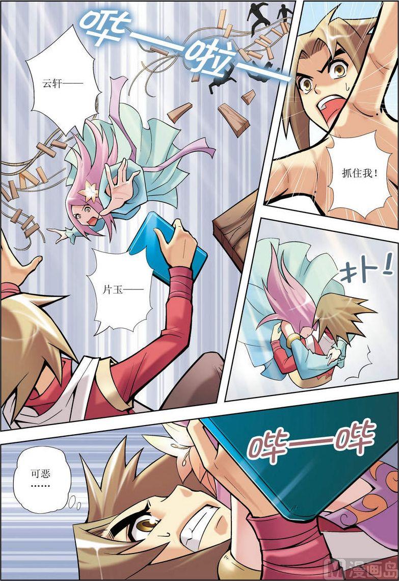 🍝片玉（冲天玄英录） 第08话 第7页