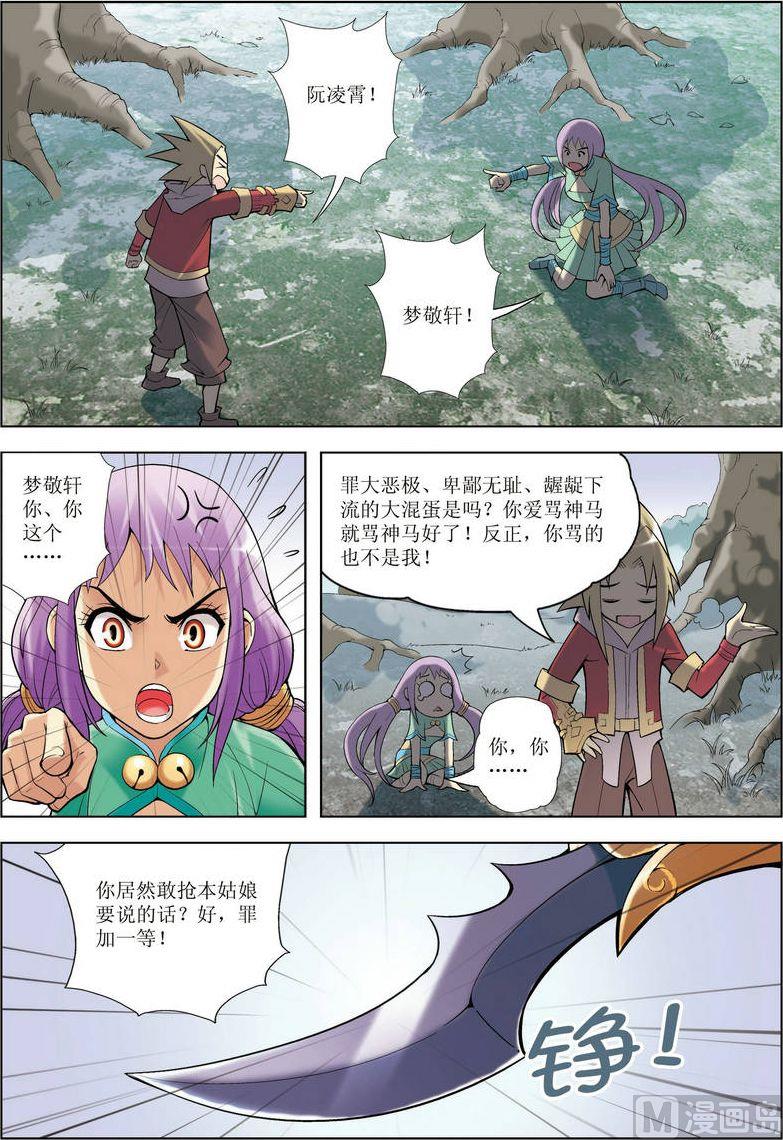 🍝片玉（冲天玄英录） 第10话 第11页