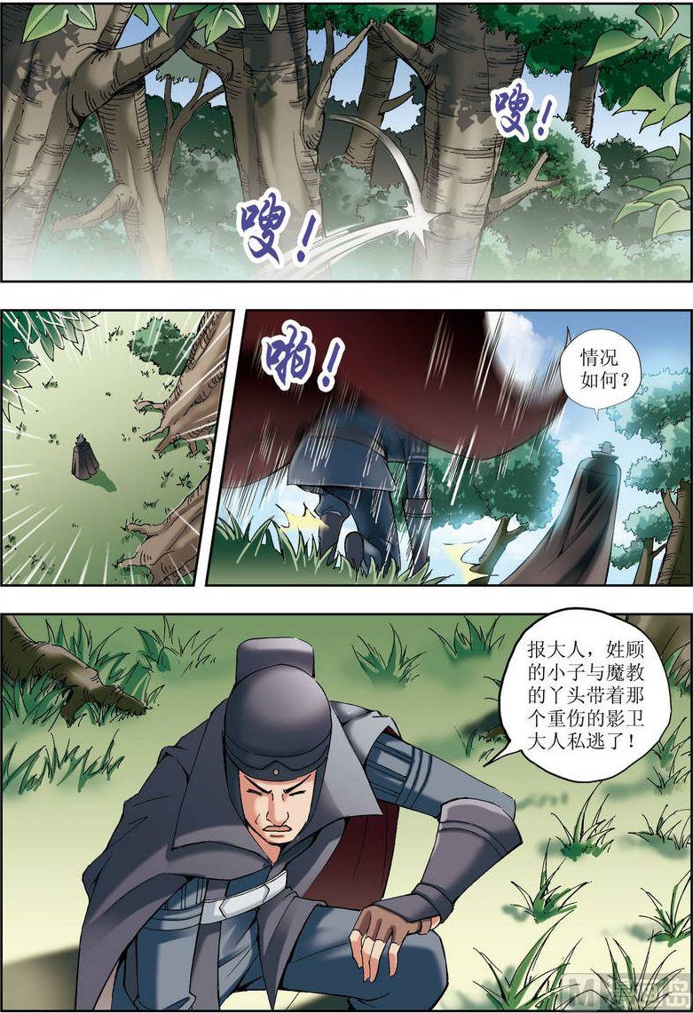 🍝片玉（冲天玄英录） 第10话 第25页