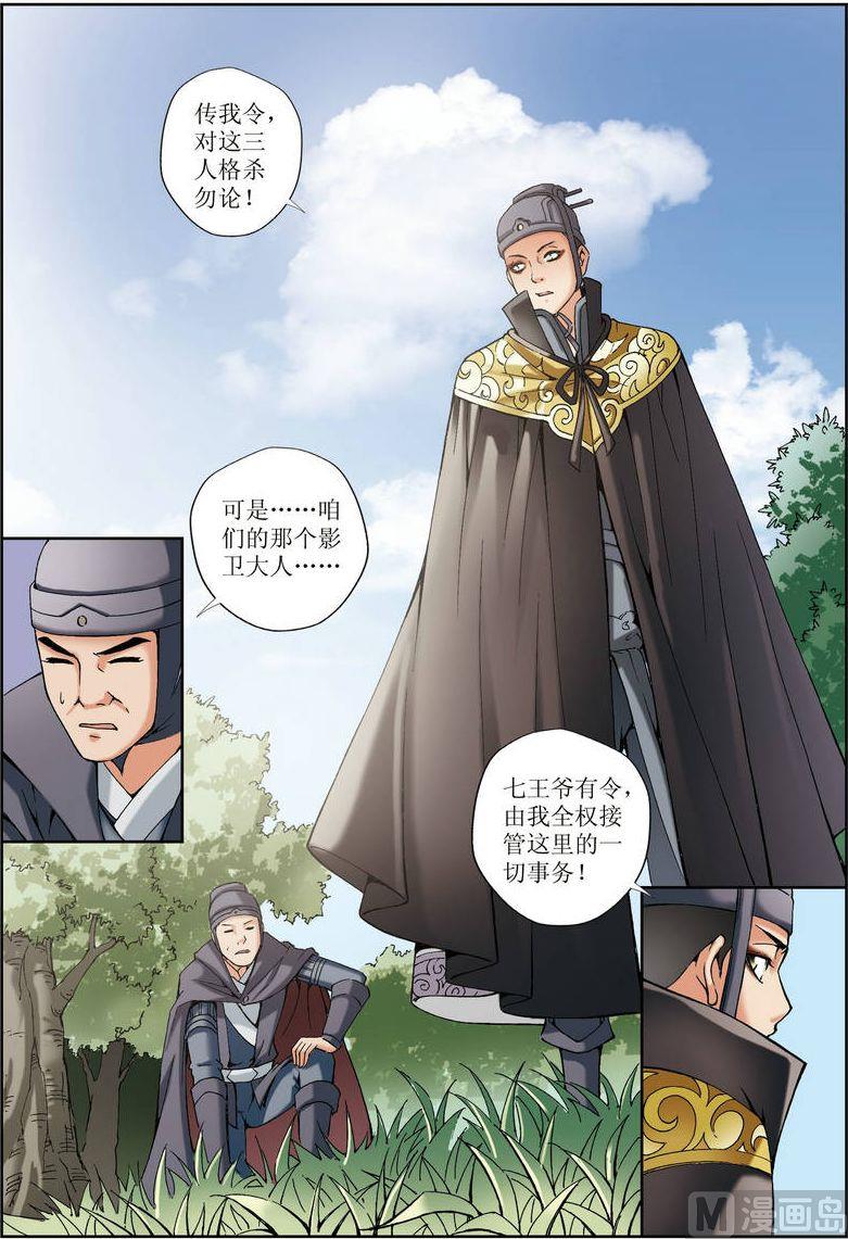 🍝片玉（冲天玄英录） 第10话 第26页