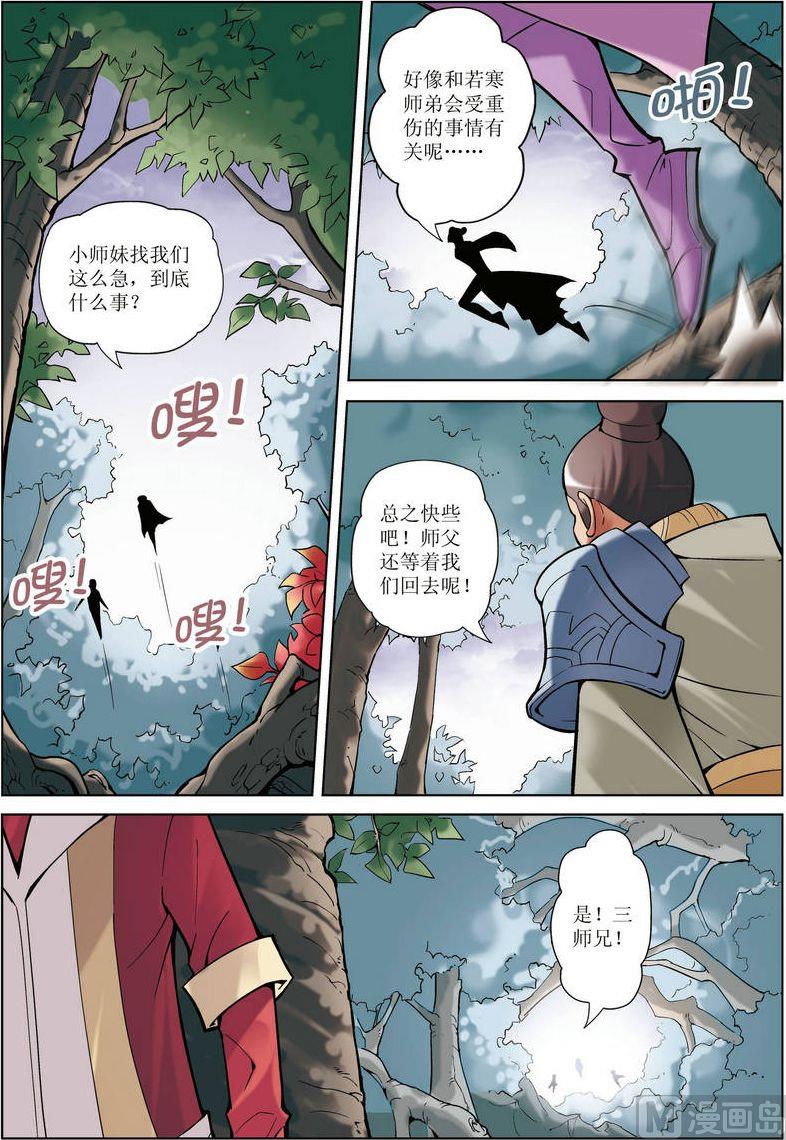 🍝片玉（冲天玄英录） 第10话 第8页