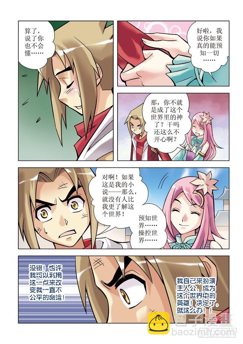 🍝片玉（冲天玄英录） 第2章 第12页